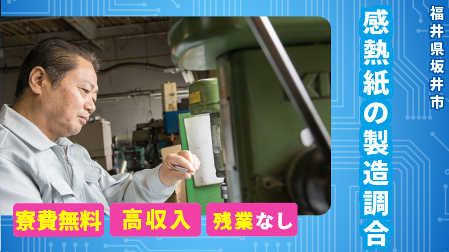 株式会社平山 【感熱紙の製造調合】の工場求人・派遣情報 | ジョバディ工場