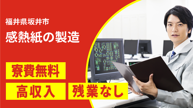 株式会社平山 在宅面接可【感熱紙の製造】の工場求人・派遣情報 | ジョバディ工場