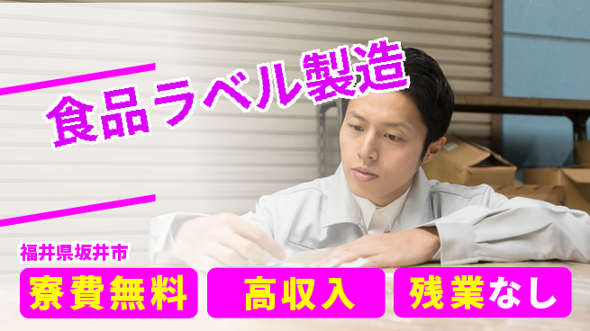 株式会社平山 【食品ラベル製造】の工場求人・派遣情報 | ジョバディ工場