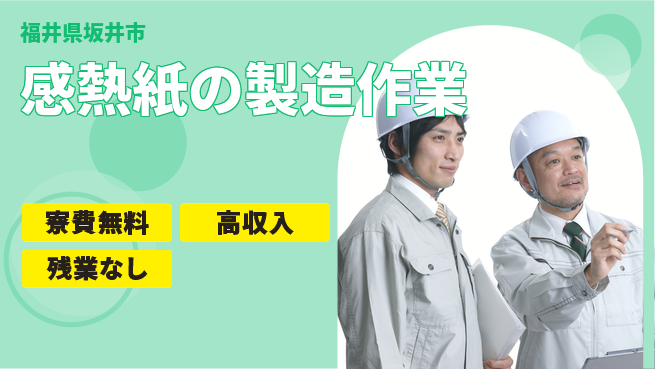 株式会社平山 【感熱紙の製造作業】の工場求人・派遣情報 | ジョバディ工場