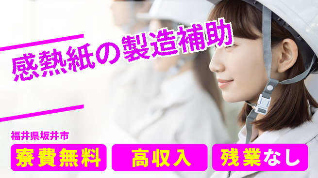 株式会社平山 便利な面接【感熱紙の製造補助】の工場求人・派遣情報 | ジョバディ工場