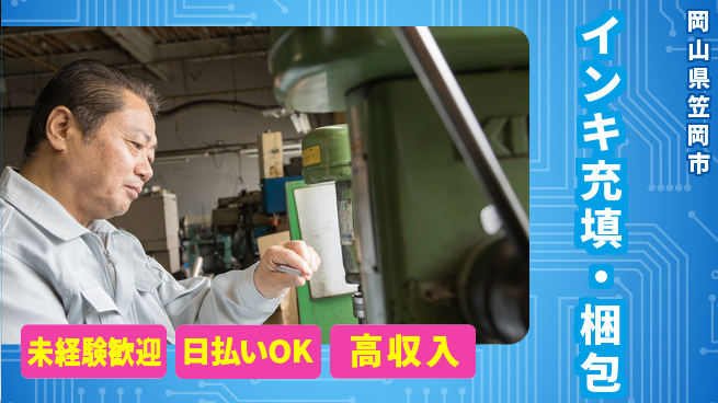 株式会社グロップ　福山オフィス 安心の大手【インキ充填・梱包】の工場求人・派遣情報 | ジョバディ工場
