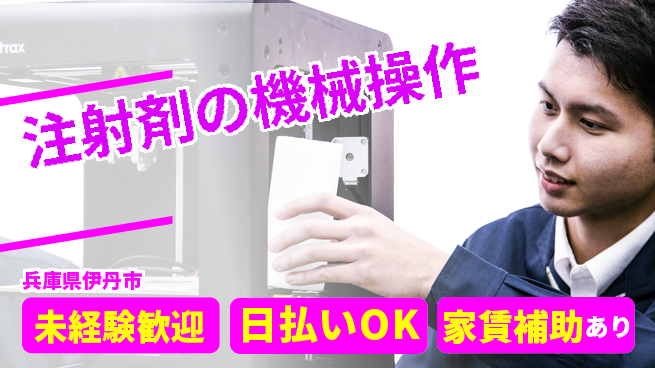 株式会社ワールドインテック 安心スタート【注射剤の機械操作】の工場求人・派遣情報 | ジョバディ工場