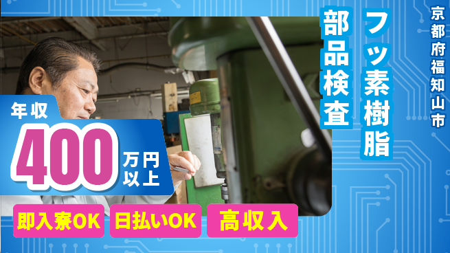 株式会社ワールドインテック 座り作業可【フッ素樹脂部品検査】の工場求人・派遣情報 | ジョバディ工場