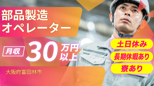 株式会社ワールドインテック 安心のスタート【部品製造オペレーター】の工場求人・派遣情報 | ジョバディ工場