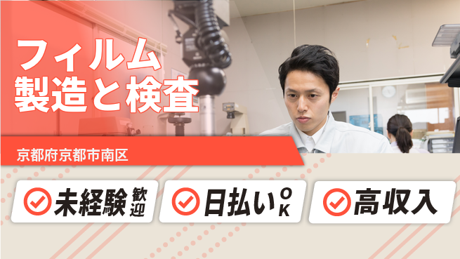 株式会社ワールドインテック 【フィルム製造と検査】の工場求人・派遣情報 | ジョバディ工場