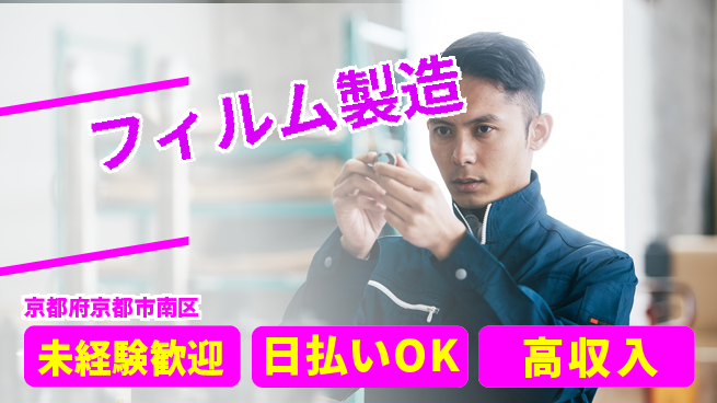 株式会社ワールドインテック 高収入可能【フィルム製造】の工場求人・派遣情報 | ジョバディ工場