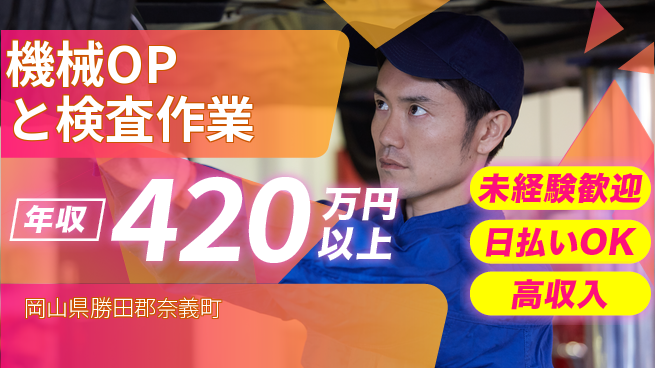株式会社ワールドインテック 【機械OPと検査作業】の工場求人・派遣情報 | ジョバディ工場