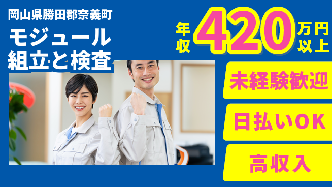 株式会社ワールドインテック 手厚いサポート【モジュール組立と検査】の工場求人・派遣情報 | ジョバディ工場
