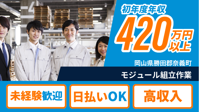 株式会社ワールドインテック 初めてでも安心【モジュール組立作業】の工場求人・派遣情報 | ジョバディ工場