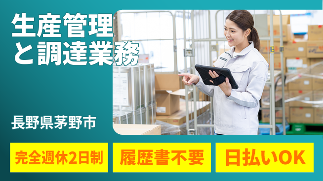 株式会社綜合キャリアオプション 経験者優遇【生産管理と調達業務】の工場求人・派遣情報 | ジョバディ工場