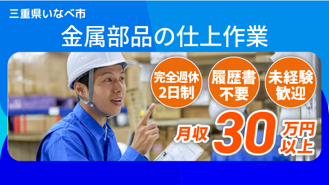 株式会社綜合キャリアオプション 【金属部品の仕上作業】の工場求人・派遣情報 | ジョバディ工場