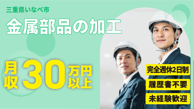 株式会社綜合キャリアオプション ゆとりの週休【金属部品の加工】の工場求人・派遣情報 | ジョバディ工場