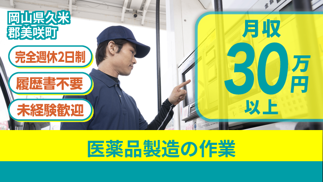 株式会社綜合キャリアオプション 健康守る【医薬品製造の作業】の工場求人・派遣情報 | ジョバディ工場