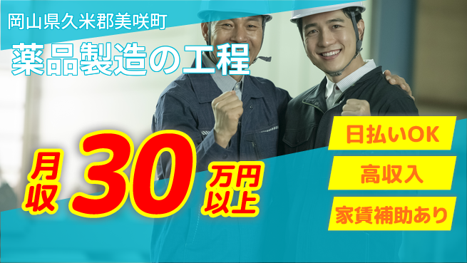 株式会社綜合キャリアオプション しっかり週休【薬品製造の工程】の工場求人・派遣情報 | ジョバディ工場