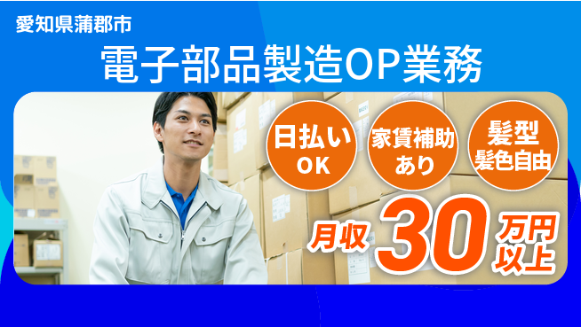 株式会社綜合キャリアオプション 電子部品製造OP業務の工場求人・派遣情報 | ジョバディ工場