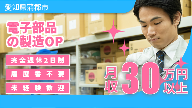 株式会社綜合キャリアオプション 電子部品の製造OPの工場求人・派遣情報 | ジョバディ工場