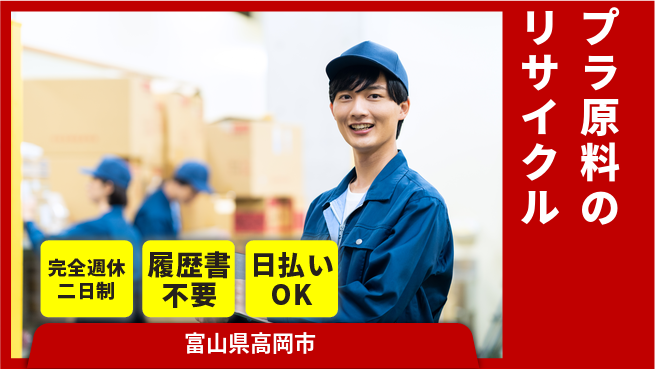 株式会社綜合キャリアオプション 【プラ原料のリサイクル】の工場求人・派遣情報 | ジョバディ工場