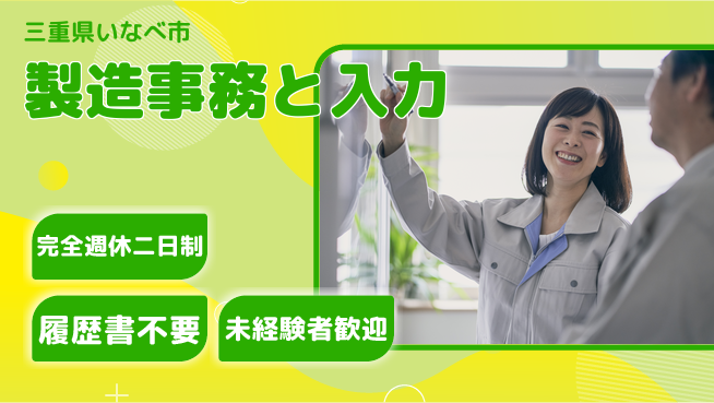 株式会社綜合キャリアオプション 軽作業中心【製造事務と入力】の工場求人・派遣情報 | ジョバディ工場