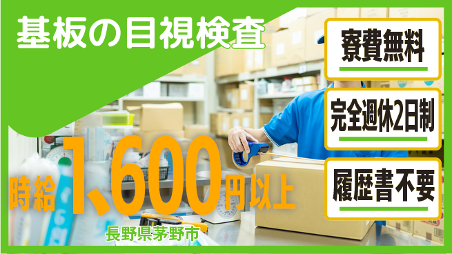 株式会社綜合キャリアオプション 【基板の目視検査】の工場求人・派遣情報 | ジョバディ工場