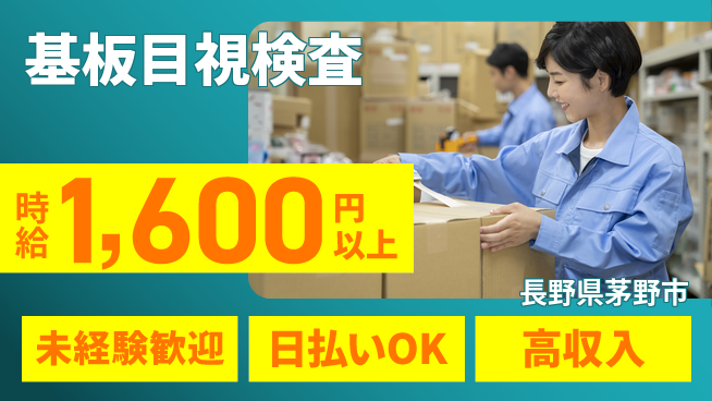 株式会社綜合キャリアオプション 手厚い研修【基板目視検査】の工場求人・派遣情報 | ジョバディ工場