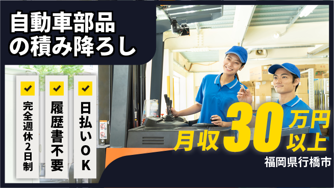 株式会社綜合キャリアオプション 【自動車部品の積み降ろし】の工場求人・派遣情報 | ジョバディ工場