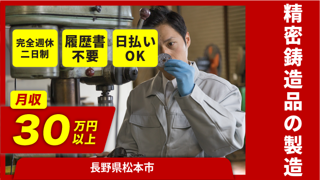 株式会社綜合キャリアオプション 【精密鋳造品の製造】の工場求人・派遣情報 | ジョバディ工場