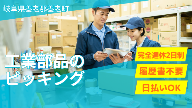 株式会社綜合キャリアオプション 【工業部品のピッキング】の工場求人・派遣情報 | ジョバディ工場
