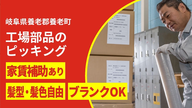 株式会社綜合キャリアオプション 軽作業多め【工場部品のピッキング】の工場求人・派遣情報 | ジョバディ工場