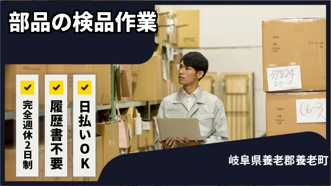 株式会社綜合キャリアオプション 安心の週休制度【部品の検品作業】の工場求人・派遣情報 | ジョバディ工場