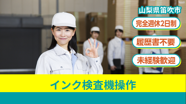 株式会社綜合キャリアオプション 【インク検査機操作】の工場求人・派遣情報 | ジョバディ工場