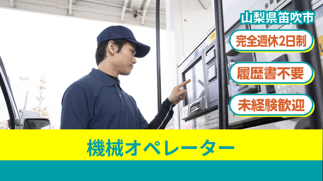 株式会社綜合キャリアオプション 程よく稼げる【機械オペレーター】の工場求人・派遣情報 | ジョバディ工場