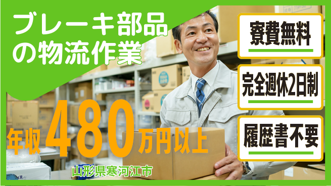 株式会社綜合キャリアオプション 【ブレーキ部品の物流作業】の工場求人・派遣情報 | ジョバディ工場