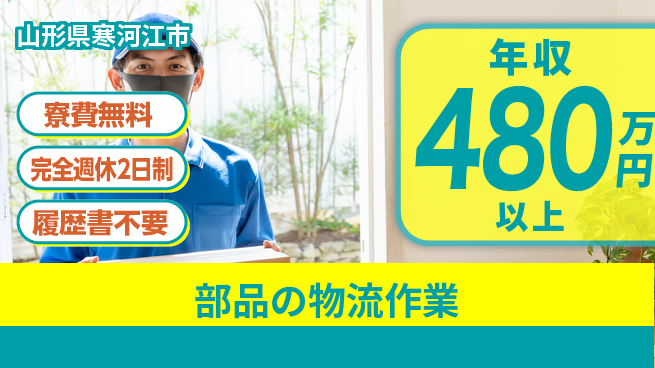 株式会社綜合キャリアオプション 即戦力求む【部品の物流作業】の工場求人・派遣情報 | ジョバディ工場