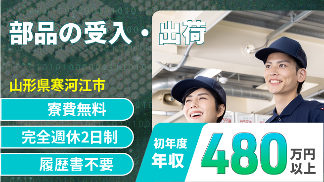 株式会社綜合キャリアオプション 住まい安心【部品の受入・出荷】の工場求人・派遣情報 | ジョバディ工場
