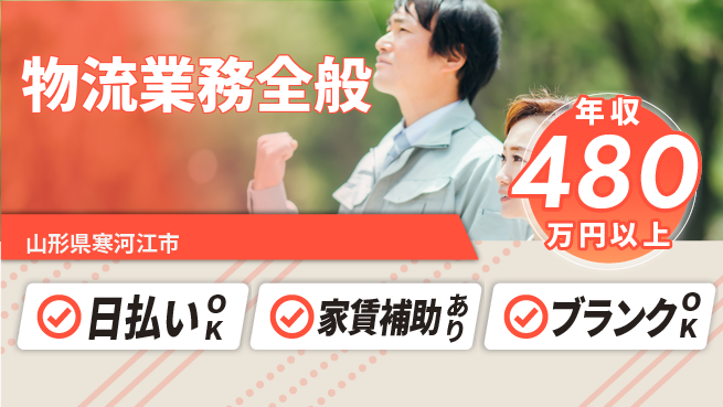 株式会社綜合キャリアオプション 安心安定【物流業務全般】の工場求人・派遣情報 | ジョバディ工場