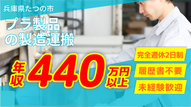 株式会社綜合キャリアオプション 【プラ製品の製造運搬】の工場求人・派遣情報 | ジョバディ工場