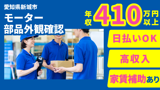 株式会社綜合キャリアオプション 充実の休暇【モーター部品外観確認】の工場求人・派遣情報 | ジョバディ工場