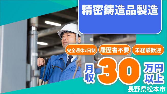 株式会社綜合キャリアオプション 【精密鋳造品製造】の工場求人・派遣情報 | ジョバディ工場