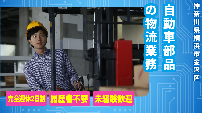 株式会社綜合キャリアオプション 【自動車部品の物流業務】の工場求人・派遣情報 | ジョバディ工場