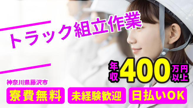 株式会社BREXA Next 【トラック組立作業】の工場求人・派遣情報 | ジョバディ工場
