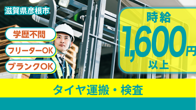 株式会社BREXA Next 正社員登用有【タイヤ運搬・検査】の工場求人・派遣情報 | ジョバディ工場
