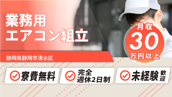 株式会社BREXA Next 【業務用エアコン組立】の工場求人・派遣情報 | ジョバディ工場