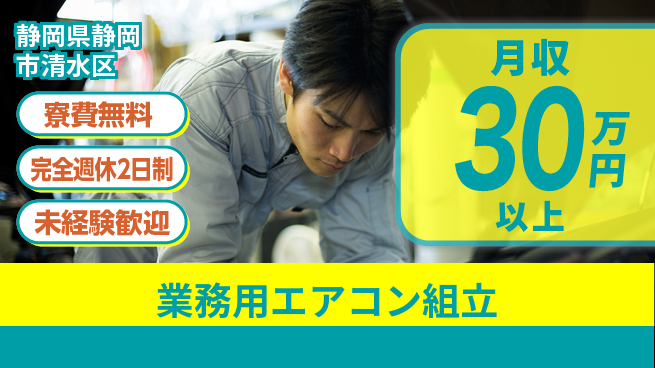 株式会社BREXA Next 正社員登用有【業務用エアコン組立】の工場求人・派遣情報 | ジョバディ工場