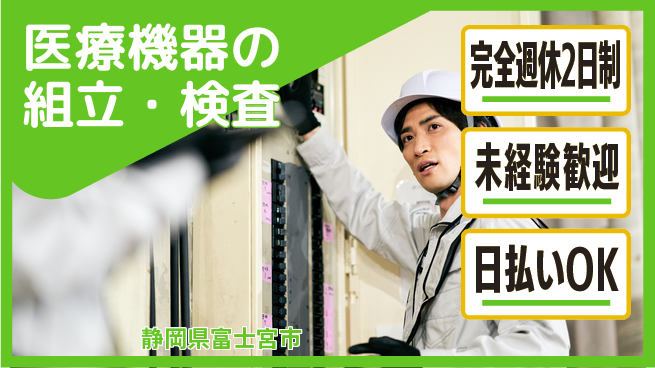 株式会社BREXA Next 正社員登用有【医療機器の組立・検査】の工場求人・派遣情報 | ジョバディ工場