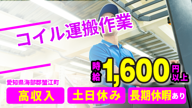 パーソルファクトリーパートナーズ株式会社 【コイル運搬作業】の工場求人・派遣情報 | ジョバディ工場