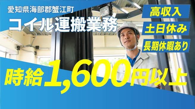 パーソルファクトリーパートナーズ株式会社 資格を活かす【コイル運搬業務】の工場求人・派遣情報 | ジョバディ工場