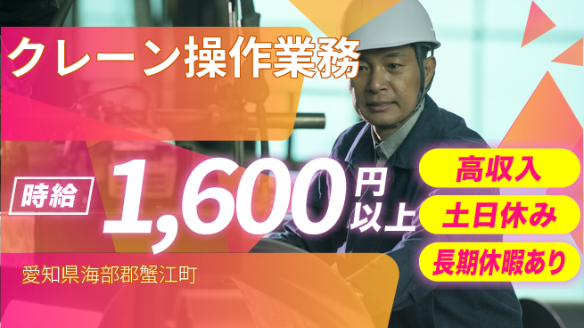 パーソルファクトリーパートナーズ株式会社 安心の昼勤務【クレーン操作業務】の工場求人・派遣情報 | ジョバディ工場