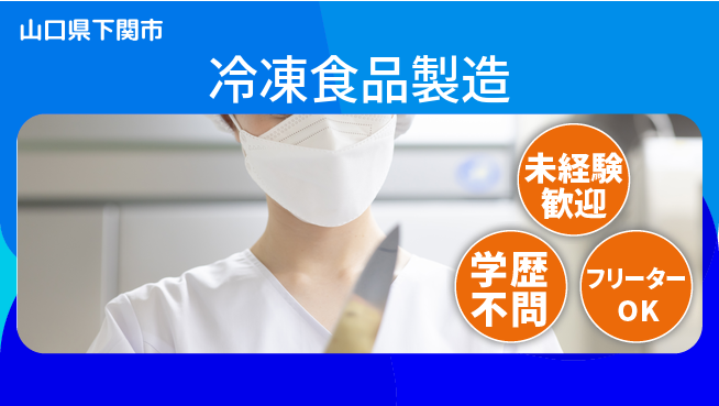 パーソルファクトリーパートナーズ株式会社 シフト制【冷凍食品製造】の工場求人・派遣情報 | ジョバディ工場