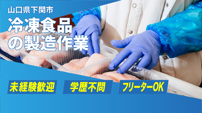 パーソルファクトリーパートナーズ株式会社 安心スタート【冷凍食品の製造作業】の工場求人・派遣情報 | ジョバディ工場